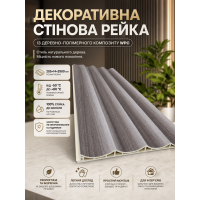 Рейка декоративная стеновая WPC из древесно-полимерного композита 205х14х2900мм SW-00003017