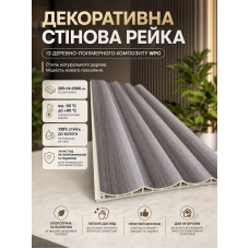 Рейка декоративная стеновая WPC из древесно-полимерного композита 205х14х2900мм SW-00003017