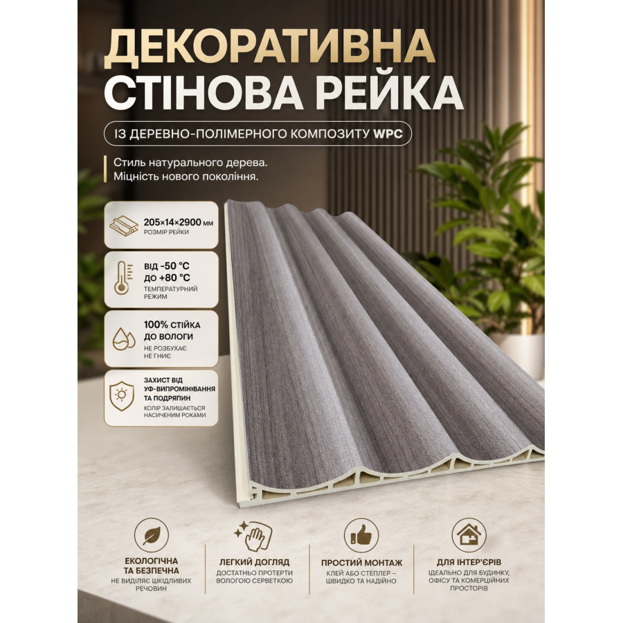 Рейка декоративная стеновая WPC из древесно-полимерного композита 205х14х2900мм SW-00003017