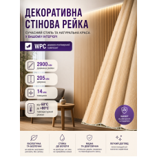Рейка декоративная стеновая WPC из древесно-полимерного композита 205х14х2900мм SW-00003018