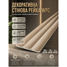 Рейка декоративная стеновая WPC из древесно-полимерного композита 205х14х2900мм SW-00003019