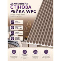 Рейка декоративная стеновая WPC из древесно-полимерного композита 110х10х2900мм SW-00003024