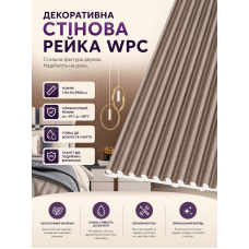 Рейка декоративная стеновая WPC из древесно-полимерного композита 110х10х2900мм SW-00003024