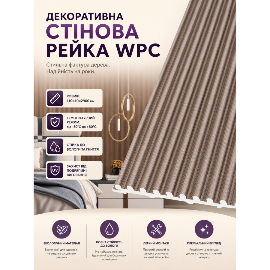 Рейка декоративная стеновая WPC из древесно-полимерного композита 110х10х2900мм SW-00003024
