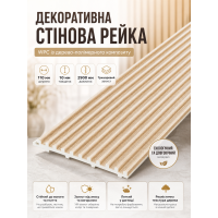 Рейка декоративная стеновая WPC из древесно-полимерного композита 110х10х2900мм SW-00003025