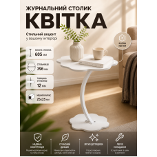 Столик журнальный приставной Цветок SW-00003359 39.6x60.5x39.6 см Белый