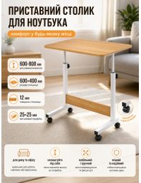 Столик приставной для ноутбука регулируемый SW-00003360 60x40x80 см Дуб с белым