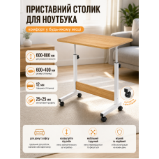 Столик приставной для ноутбука регулируемый SW-00003360 60x40x80 см Дуб с белым