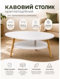 Столик журнальный кофейный каплевидный с полкой SW-00003362 90x50x42.5 см Белый
