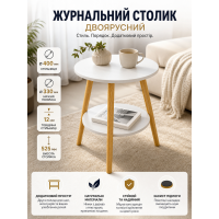 Столик журнальный круглый двухъярусный с полкой SW-00003364 40x40x52.5 см Белый