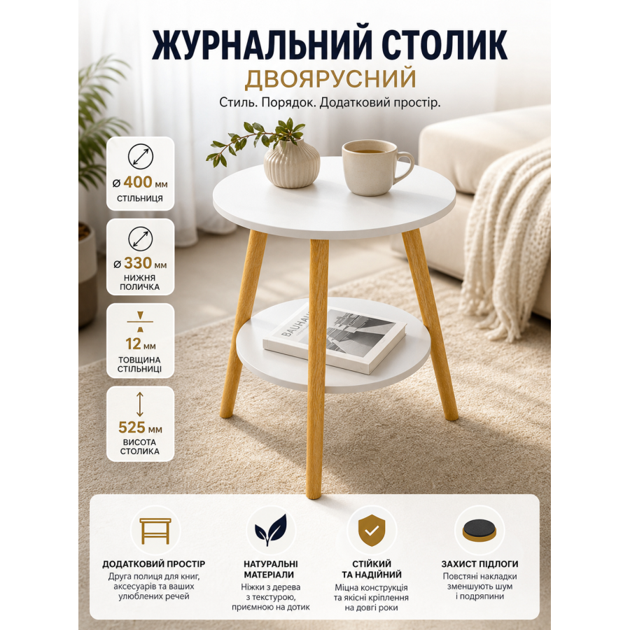 Столик журнальный круглый двухъярусный с полкой SW-00003364 40x40x52.5 см Белый