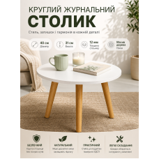 Столик журнальный круглый SW-00003366 интерьерный 40x40x31 см Белый