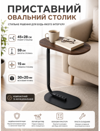 Столик приставной овальный SW-00003367 45x28x59 см Walnut Wood