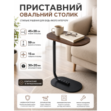 Столик приставной овальный SW-00003367 45x28x59 см Walnut Wood