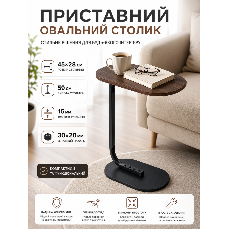 Столик приставной овальный SW-00003367 45x28x59 см Walnut Wood