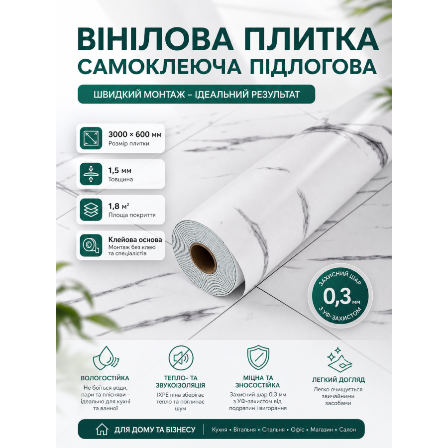 Плитка виниловая самоклеящаяся напольная 3000х600х1,5мм 1.8 м² IXPE пена SW-00003279