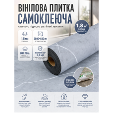 Плитка виниловая самоклеящаяся напольная 3000х600х1,5мм 1.8 м² IXPE пена SW-00003280