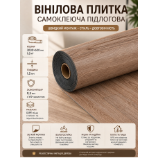 Плитка виниловая самоклеящаяся напольная 3000х600х1,5мм 1.8 м² IXPE пена SW-00003281