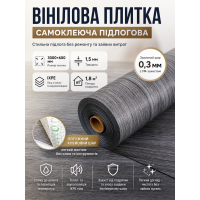 Плитка виниловая самоклеящаяся напольная 3000х600х1,5мм 1.8 м² IXPE пена SW-00003282