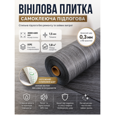 Плитка виниловая самоклеящаяся напольная 3000х600х1,5мм 1.8 м² IXPE пена SW-00003282