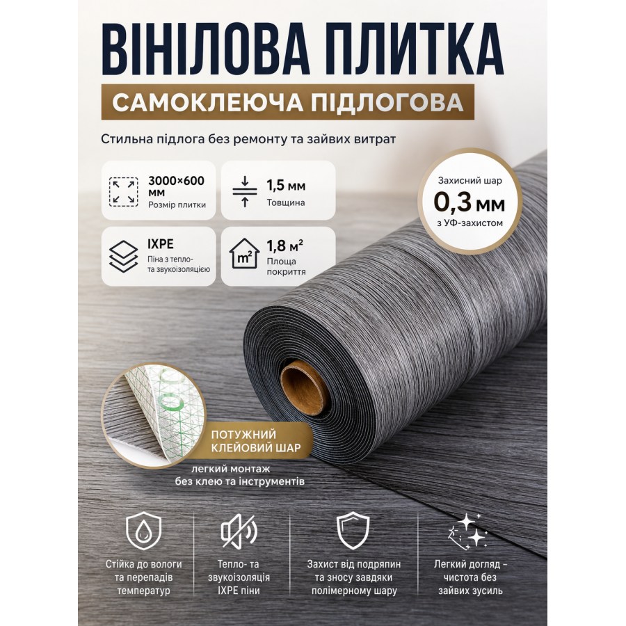 Плитка виниловая самоклеящаяся напольная 3000х600х1,5мм 1.8 м² IXPE пена SW-00003282