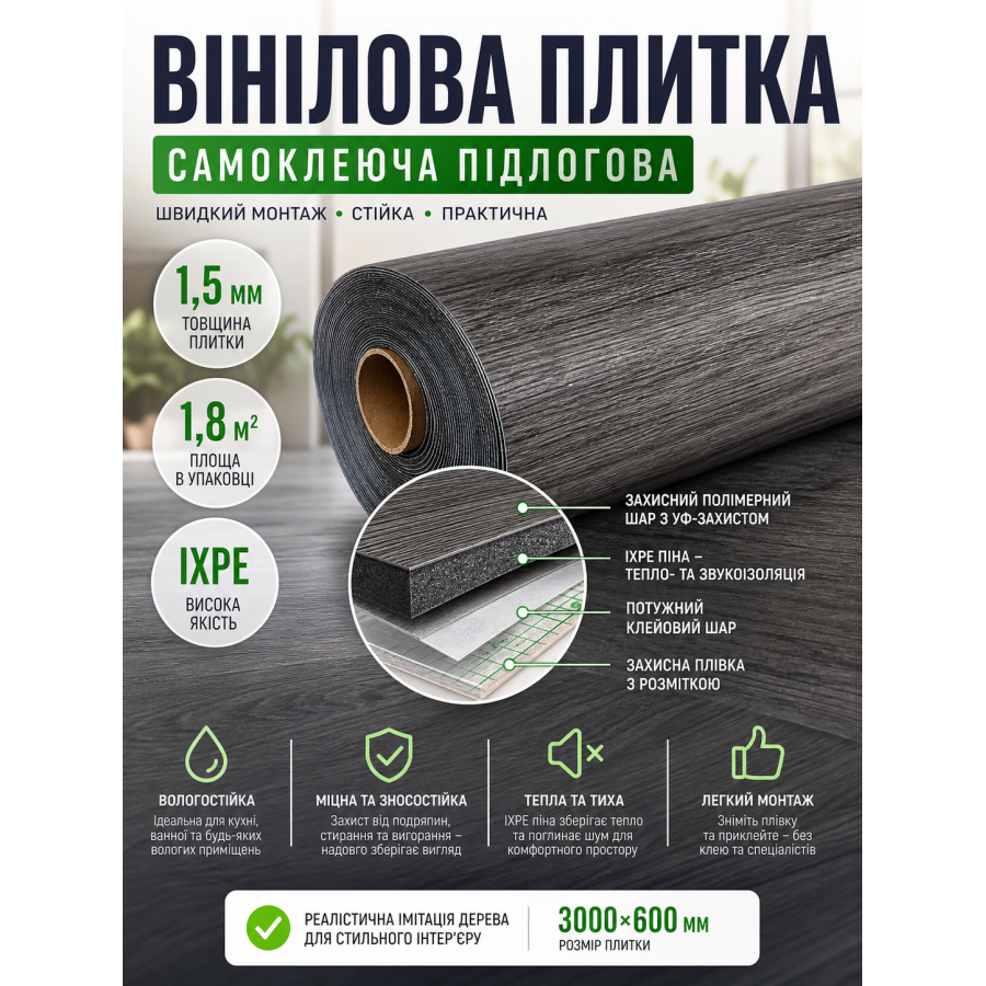 Плитка виниловая самоклеящаяся напольная 3000х600х1,5мм 1.8 м² IXPE пена SW-00003283