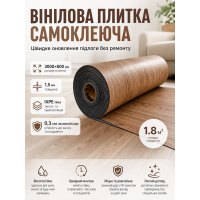 Плитка виниловая самоклеящаяся напольная 3000х600х1,5мм 1.8 м² IXPE пена SW-00003284