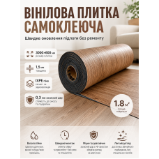 Плитка виниловая самоклеящаяся напольная 3000х600х1,5мм 1.8 м² IXPE пена SW-00003284