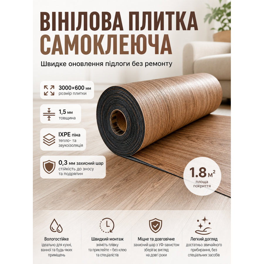 Плитка виниловая самоклеящаяся напольная 3000х600х1,5мм 1.8 м² IXPE пена SW-00003284