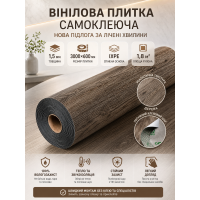 Плитка виниловая самоклеящаяся напольная 3000х600х1,5мм 1.8 м² IXPE пена SW-00003285