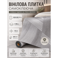 Плитка виниловая самоклеящаяся напольная 3000х585х1,5мм 1.755 м² IXPE пена SW-00003286