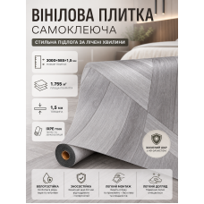 Плитка виниловая самоклеящаяся напольная 3000х585х1,5мм 1.755 м² IXPE пена SW-00003286