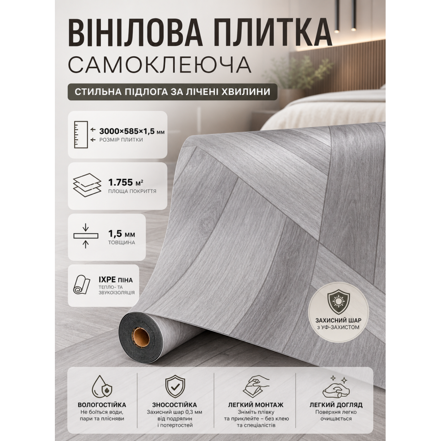 Плитка виниловая самоклеящаяся напольная 3000х585х1,5мм 1.755 м² IXPE пена SW-00003286
