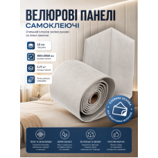 Панели велюровые самоклеящиеся 600x2950x10 мм 1.77 м² ворс полиэстер SW-00003322
