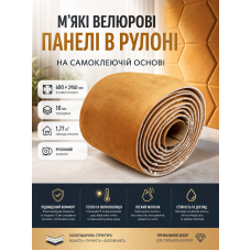 Панели велюровые самоклеящиеся 600x2950x10 мм 1.77 м² ворс полиэстер SW-00003323