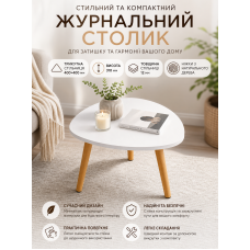 Столик журнальный треугольный SW-00003365 интерьерный 40x40x31 см Белый