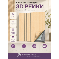 Рейка виниловая гибкая самоклеящаяся 600x600x2.8 мм ПВХ