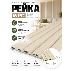 Рейка декоративная WPC стеновая SW-00003476 3000х150х9 мм Молочный