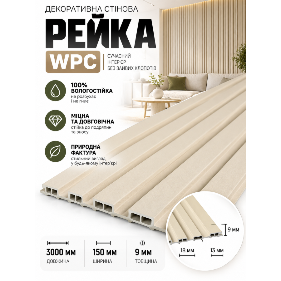 Рейка декоративная WPC стеновая SW-00003476 3000х150х9 мм Молочный