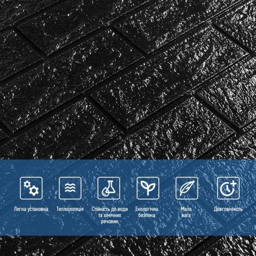 Декоративная 3D панель самоклейка под кирпич Черный 700x770x3мм (019-3)