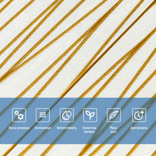 Самоклеящаяся 3D панель Sticker Wall SW-00001184 Золотые ленты 700х700х5мм