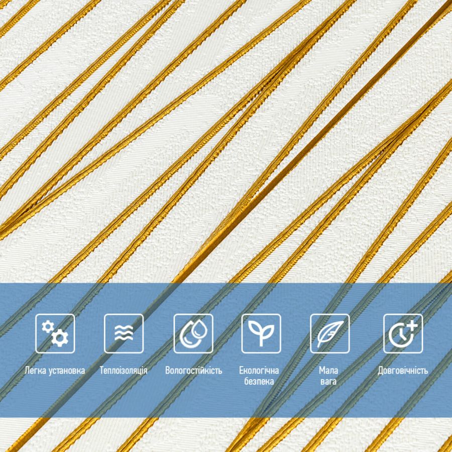 Самоклеящаяся 3D панель Sticker Wall SW-00001184 Золотые ленты 700х700х5мм