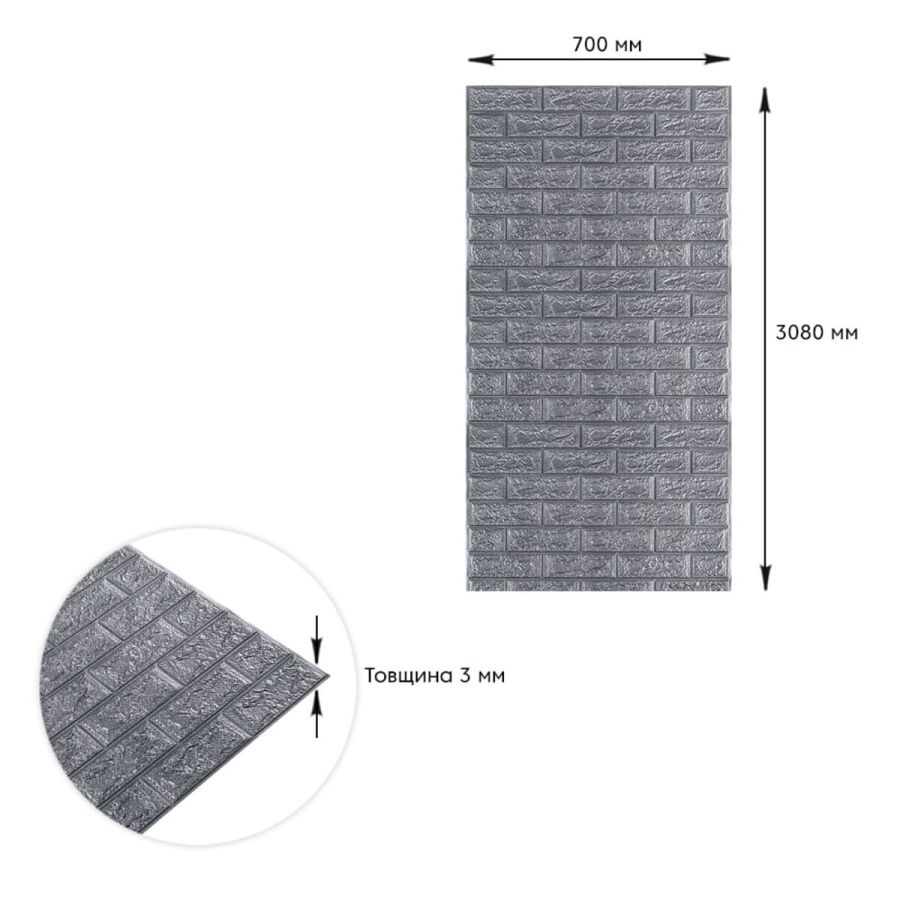 Самоклеющаяся 3D панель Sticker Wall SW-00001445 Под серебряный кирпич в рулоне 3080x700x3мм