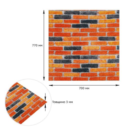 Самоклеящаяся 3D панель Sticker Wall SW-00001440 Под бежево-коричневый кирпич 700х770х3мм