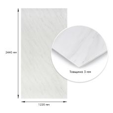 Декоративная ПВХ плита Sticker Wall SW-00001399 Белый мрамор 1,22х2,44мх3мм
