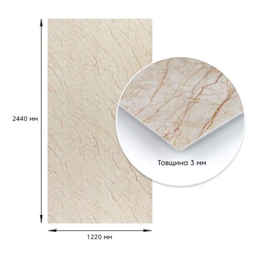 Декоративная ПВХ плита Sticker Wall SW-00001408 Светло-бежевый мрамор 1,22х2,44мх3мм
