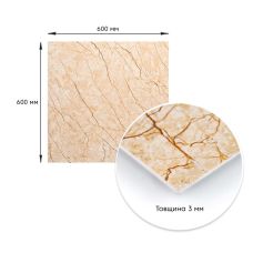 Декоративная ПВХ плита Sticker Wall SW-00001618 Бежевый мрамор 600х600х3мм