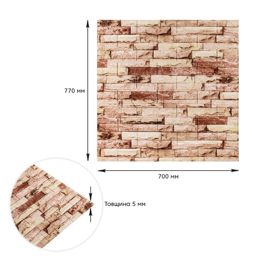 Самоклеющаяся стеновая 3D панель Sticker Wall SW-00001375 камень кладка 700х770х5мм