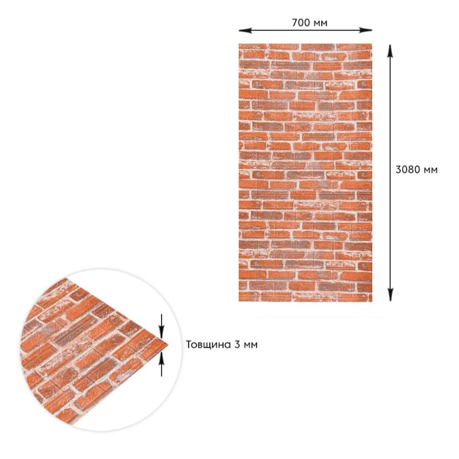 Самоклеющаяся 3D панель под рыжий екатеринослав кирпич Sticker Wall 3080х700х3мм