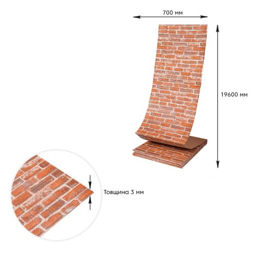 Самоклеющаяся 3D панель под рыжий екатеринослав кирпич Sticker Wall 20000х700х3мм